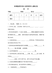 科教版四年级科学上册第四单元测试卷（附答案）