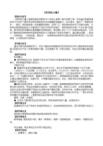 教科版六年级上册3、拱形的力量教学设计