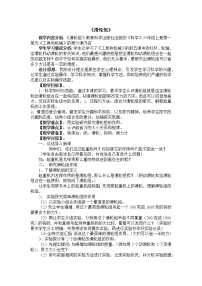 小学科学教科版六年级上册6、滑轮组教案