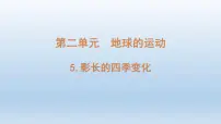 教科版 (2017)六年级上册5.影长的四季变化背景图课件ppt