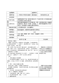 教科版四年级上册2、物质在水中是怎样溶解的教案