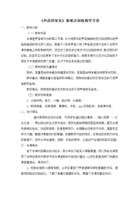 小学教科版3、声音的变化教案设计