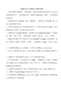 教科版小学三年级科学上册复习要点