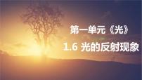 小学科学教科版 (2017)五年级上册6.光的反射现象课文配套ppt课件