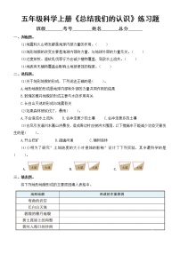 小学科学教科版五年级上册第二单元第7课《总结我们的认识》练习题（2021新版，附参考答案）