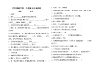 四年级科学上册期中试题-青岛版-无答案