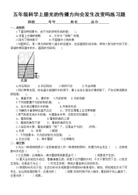 小学科学教科版 (2017)五年级上册4.光的传播方向会发生改变吗测试题