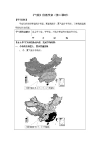 小学青岛版 (五四制2017)22 气候第1课时导学案