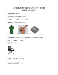 科学二年级上册材料综合与测试课时作业