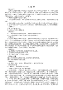 小学科学苏教版 (2017)五年级上册1 光源教案及反思