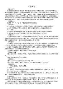 小学科学苏教版 (2017)五年级上册5 热传导教案