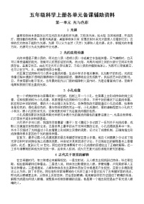 小学科学苏教版五年级上册教师备课参考（各单元辅助资料）（2021新版）教案