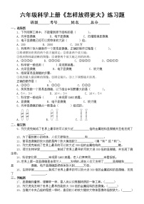 小学科学教科版六年级上册第一单元第2课《怎样放得更大》练习题(附参考答案)