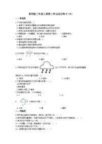 小学科学教科版 (2017)三年级上册天气综合与测试一课一练