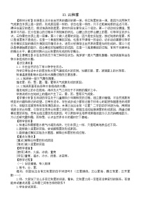 苏教版 (2017)五年级上册13 云和雾教案及反思