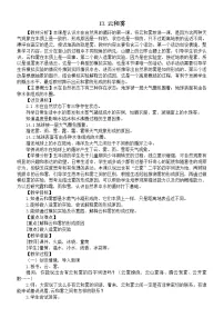 苏教版 (2017)五年级上册13 云和雾教案及反思