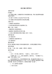 教科版 (2017)六年级上册1.放大镜教学设计