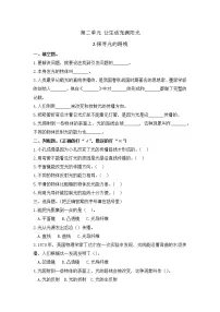 小学科学大象版六年级上册第二单元 让生活充满阳光2 探寻光的路线课后复习题