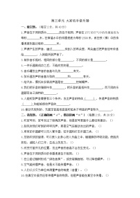 小学科学大象版六年级上册第三单元 大家动手做乐器综合与测试单元测试练习