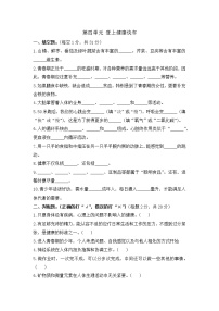 小学大象版第四单元 登上健康快车综合与测试单元测试课时练习