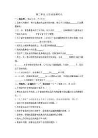 小学科学大象版六年级上册第二单元 让生活充满阳光综合与测试单元测试课后练习题