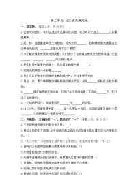 小学科学大象版六年级上册第二单元 让生活充满阳光综合与测试单元测试课后练习题