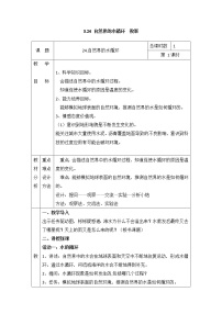小学科学粤教粤科版 (2017)五年级上册23 自然界的水循环教案设计