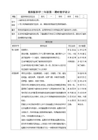 小学科学教科版 (2017)二年级下册7.磁铁和我们的生活教案及反思