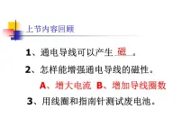 小学教科版2、电磁铁教课课件ppt