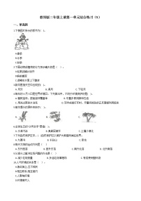 教科版 科学二年级上册 第一单元综合练习（5）