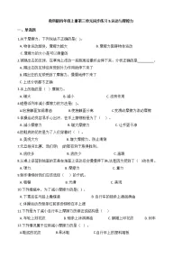 粤教粤科版 (2017)四年级下册18 运动与摩擦力同步达标检测题