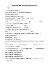 教科版四年级上册2、声音是怎样产生的随堂练习题