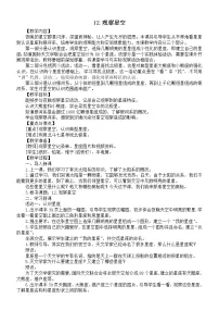 2020-2021学年第4单元 探索宇宙12 观察星空教案及反思