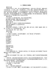 苏教版 (2017)六年级上册11 太阳系大家族教案设计