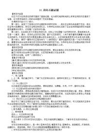 科学六年级上册10 用化石作证据教案