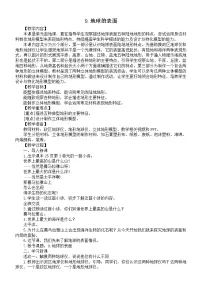 五年级上册9 地球的表面教案