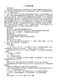 苏教版 (2017)五年级上册11 地球的内部教案