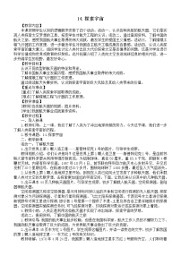 小学科学苏教版 (2017)六年级上册14 探索宇宙教案