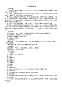苏教版 (2017)六年级上册5 生物的遗传教学设计