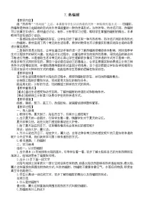 小学苏教版 (2017)7 热辐射教案