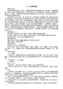 科学五年级上册10 火山和地震教学设计