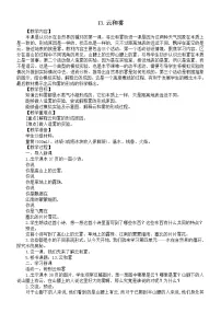 苏教版 (2017)五年级上册第4单元 水在自然界的循环13 云和雾教案及反思