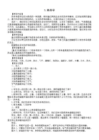 小学科学苏教版 (2017)五年级上册5 热传导教案设计