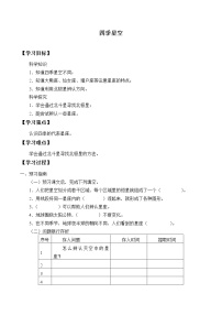 小学科学粤教粤科版五年级下册（新版）22 四季星空导学案