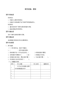 科学粤教粤科版 (2017)探究技能 假设导学案