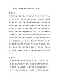 科学四年级下册2.点亮小灯泡学案设计