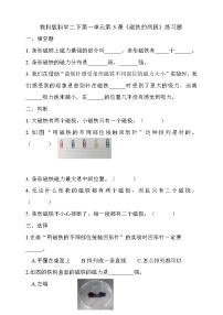 教科版三年级下册3.磁铁的两极巩固练习