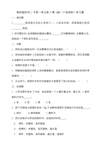 小学科学教科版三年级下册7.做一个指南针随堂练习题