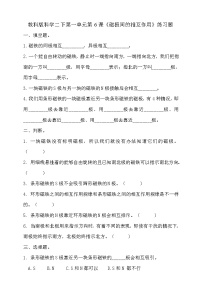 2020-2021学年6.磁极间的相互作用课后作业题