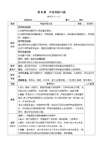 小学科学教科版 (2017)四年级上册5.声音的强与弱表格教案